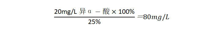 α-酸添加量公式-山东天泰啤酒设备