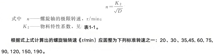 螺旋输送机的构造和选型计算-山东天泰啤酒设备