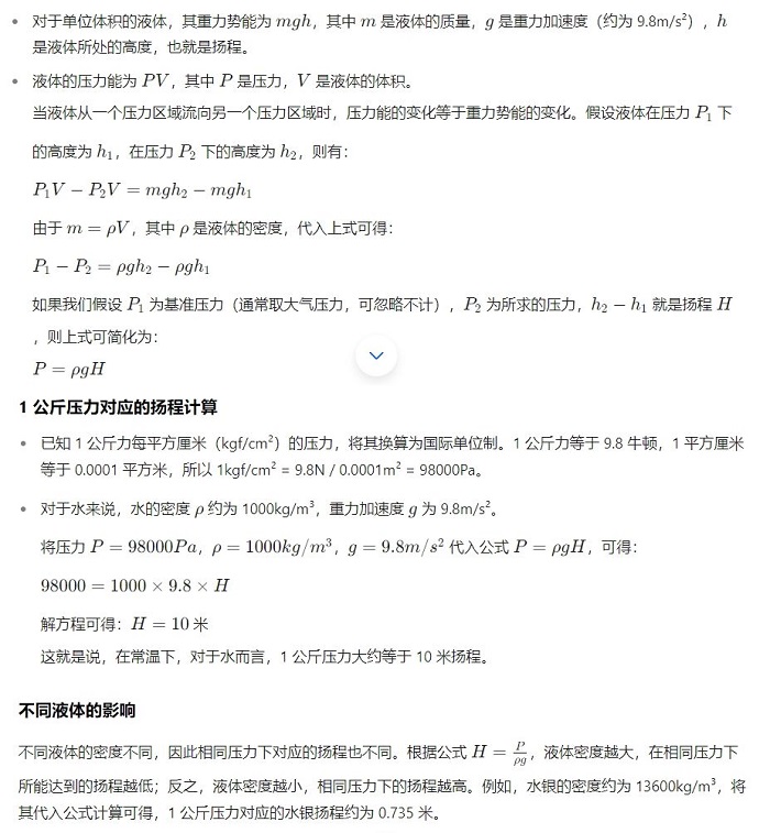 压力和扬程-山东天泰啤酒设备