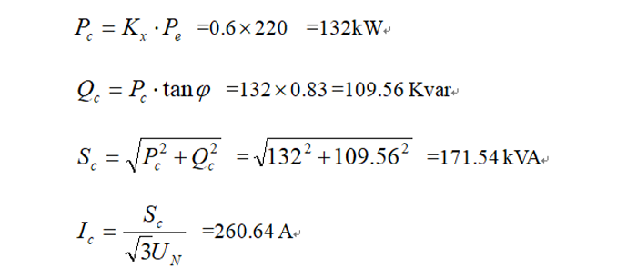 供配电系统计算公式