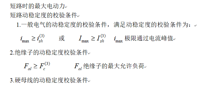 供配电系统计算公式