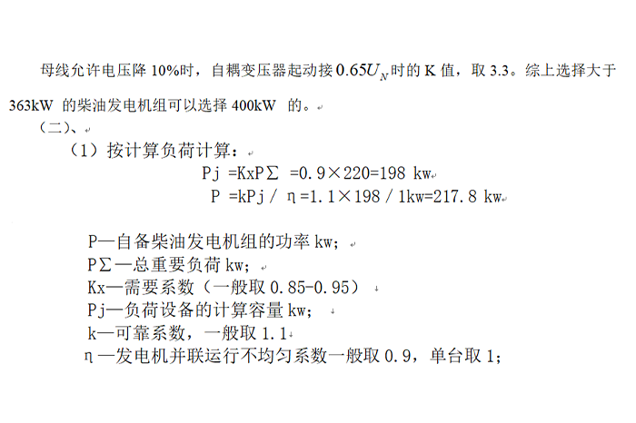 供配电系统计算公式