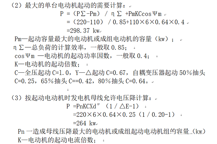 供配电系统计算公式