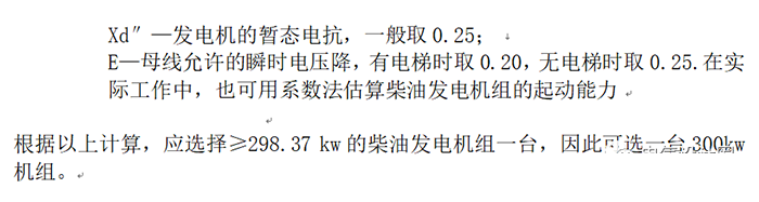 供配电系统计算公式