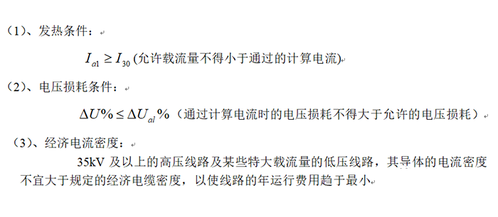 供配电系统计算公式