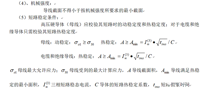 供配电系统计算公式