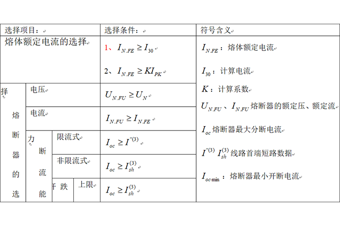供配电系统计算公式