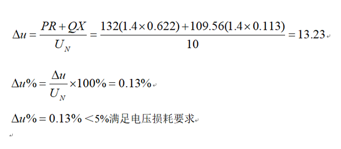 供配电系统计算公式
