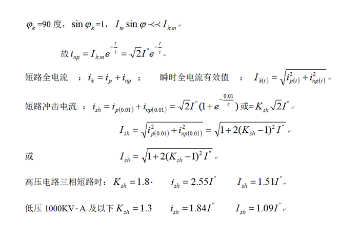 供配电系统计算公式