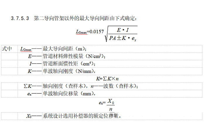 室内蒸汽管道及附属装置安装技术要求