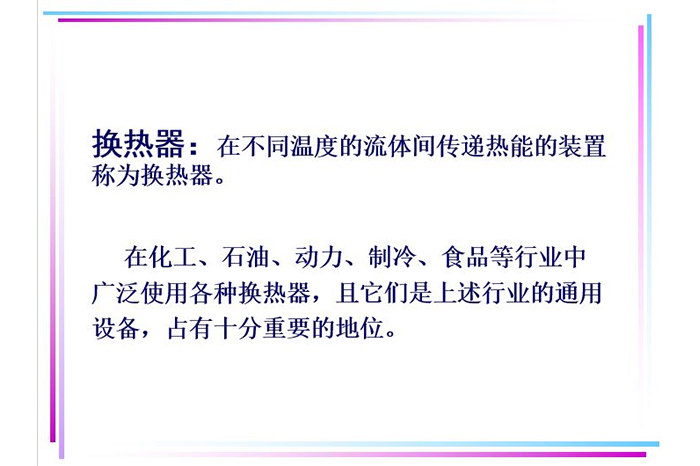 换热器计算方法