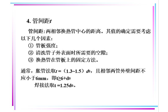 换热器计算方法