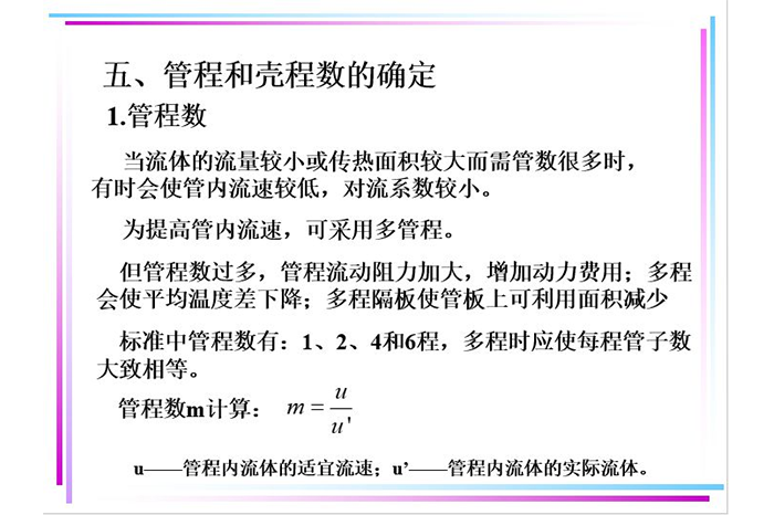 换热器计算方法