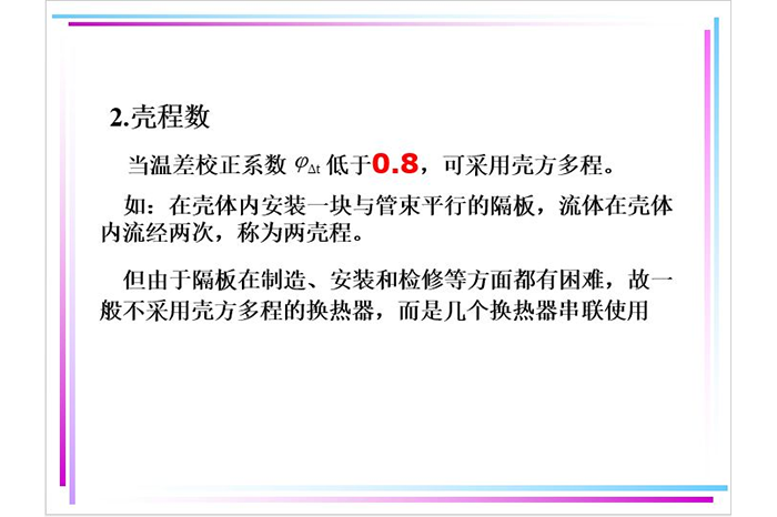 换热器计算方法