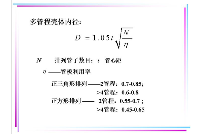 换热器计算方法