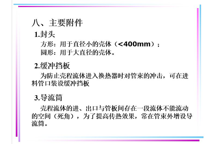 换热器计算方法