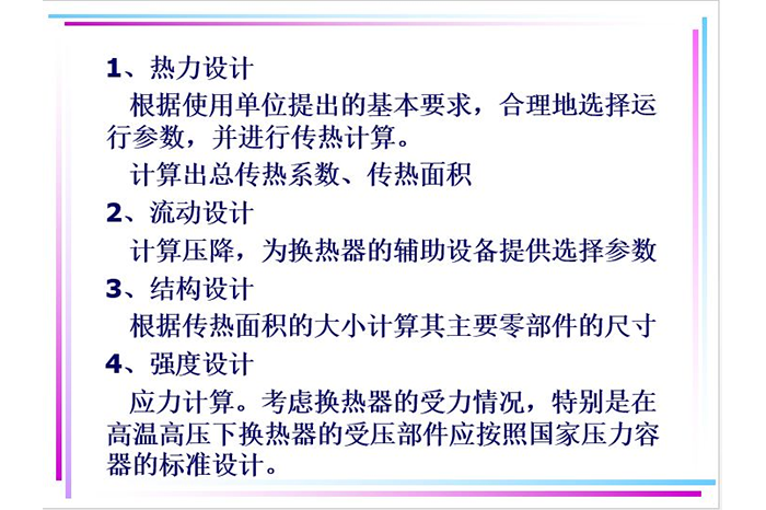 换热器计算方法