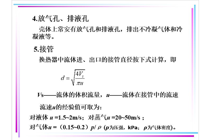 换热器计算方法