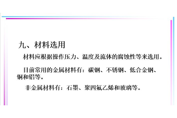 换热器计算方法