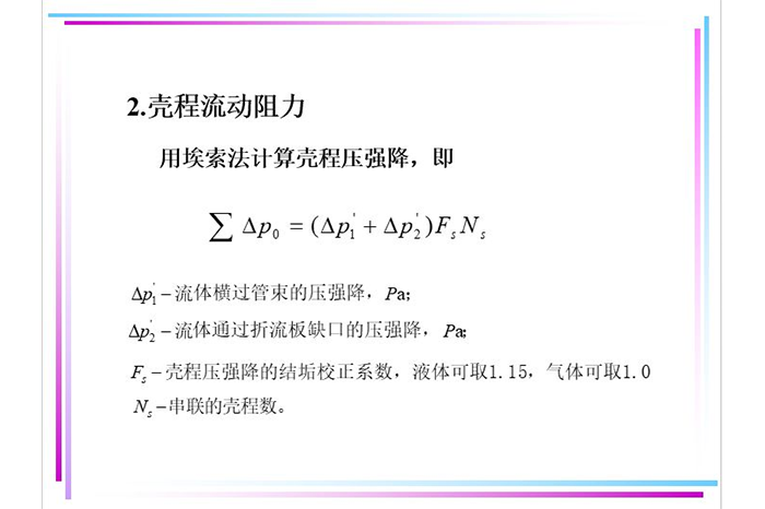 换热器计算方法