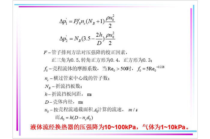 换热器计算方法