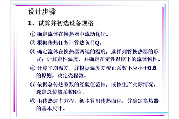 换热器计算方法