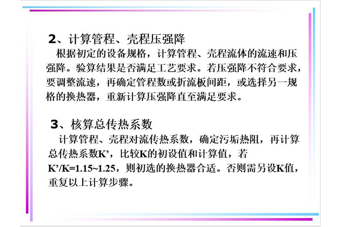 换热器计算方法