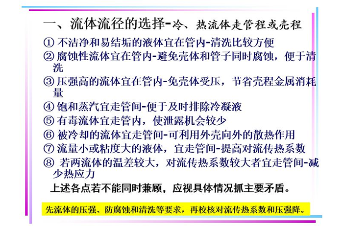 换热器计算方法