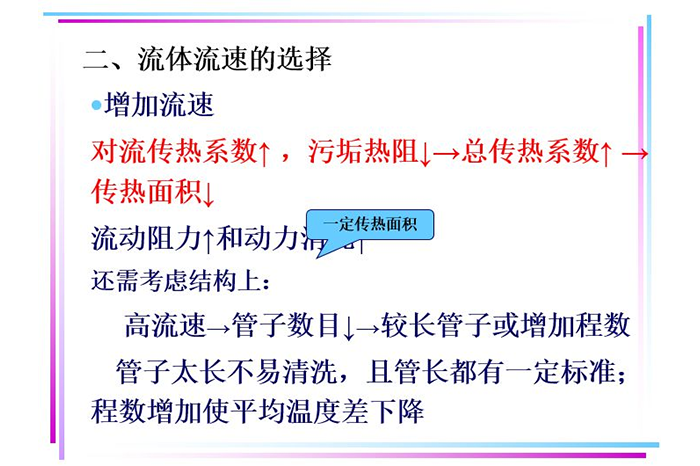 换热器计算方法