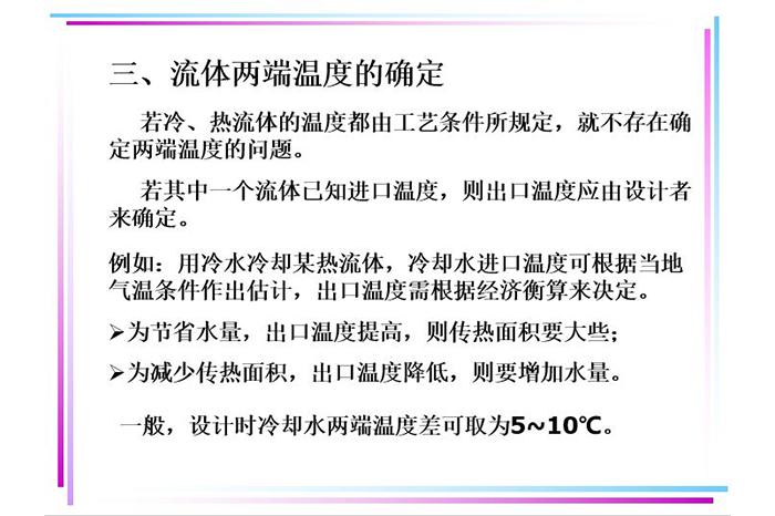 换热器计算方法