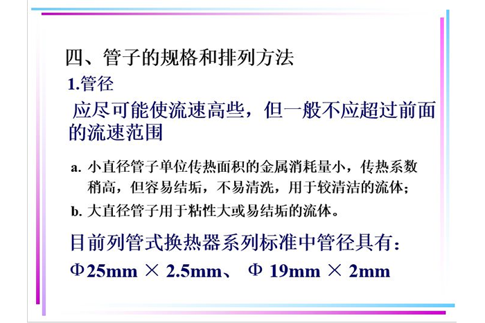 换热器计算方法