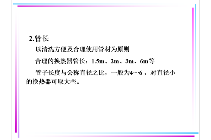 换热器计算方法