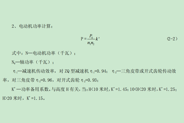 斗式提升机的设计选型计算