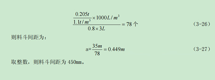 斗式提升机的设计选型计算