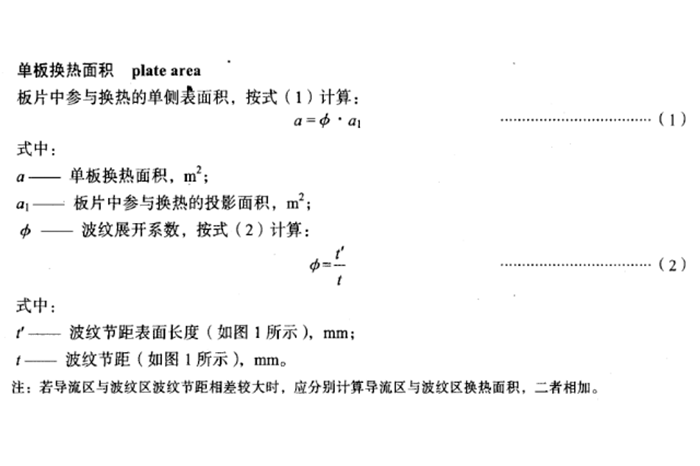 板式换热器换热面积计算图片2