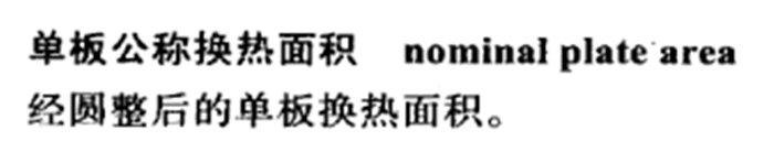 板式换热器换热面积计算图片3