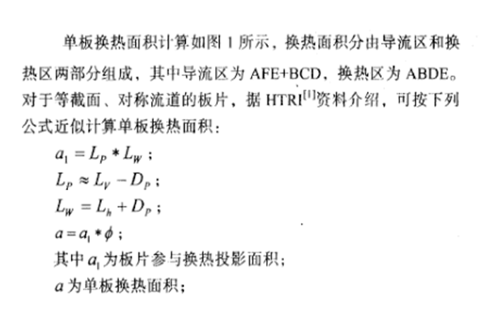 板式换热器换热面积计算图片5