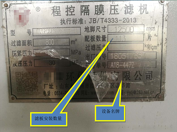 板框压滤机安装使用