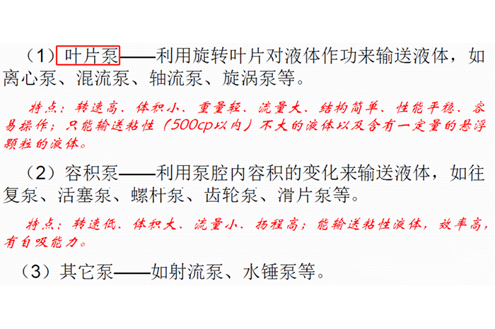 水泵基础知识