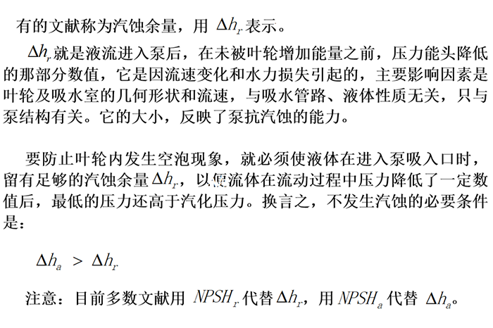水泵基础知识