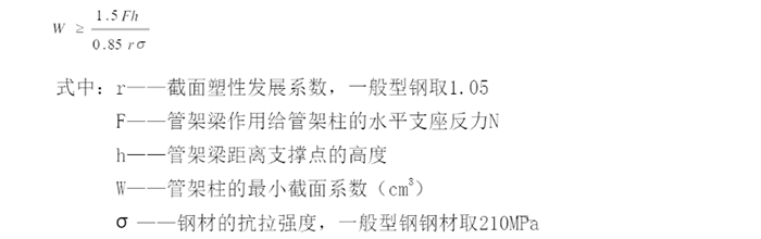 管道综合支吊架设计计算