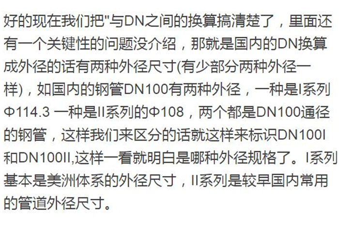 英寸、DN、Φ的相关知识