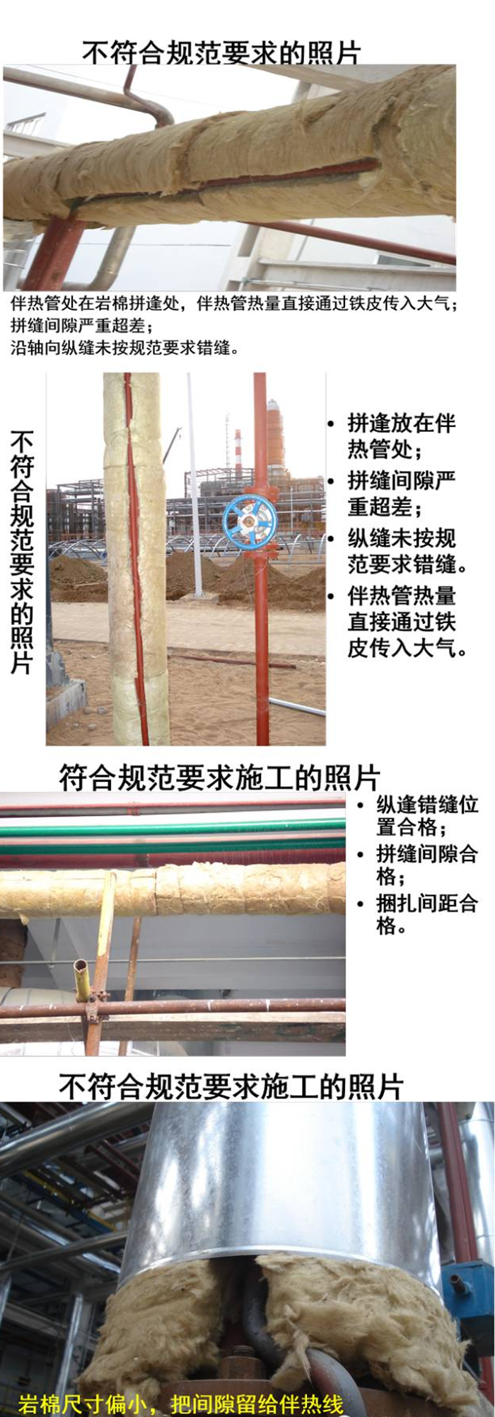 设备管道保温隔热施工