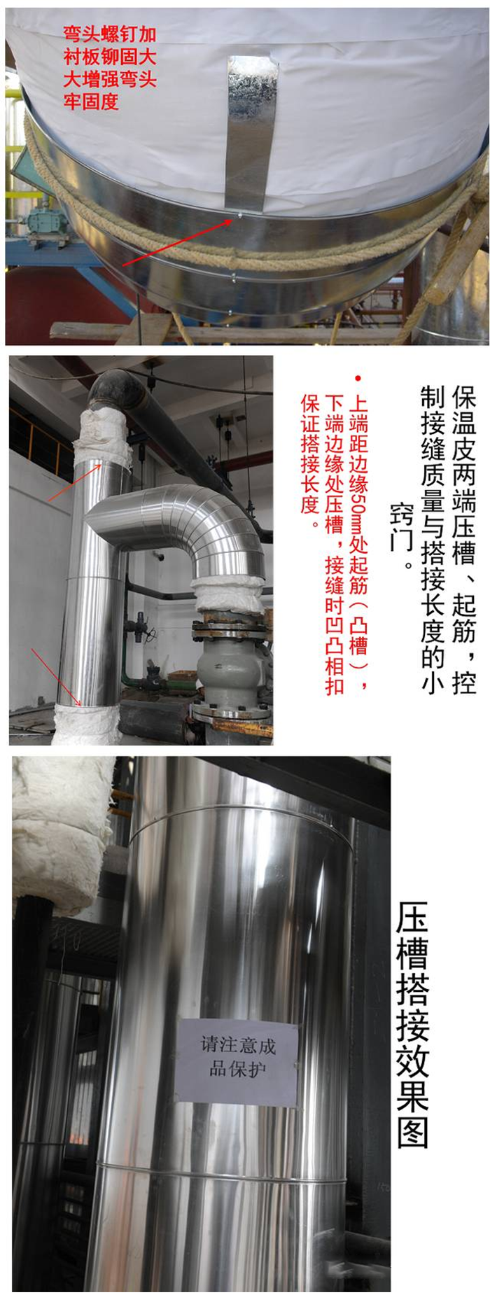 设备管道保温隔热施工