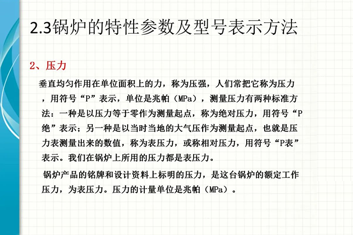 锅炉安全知识