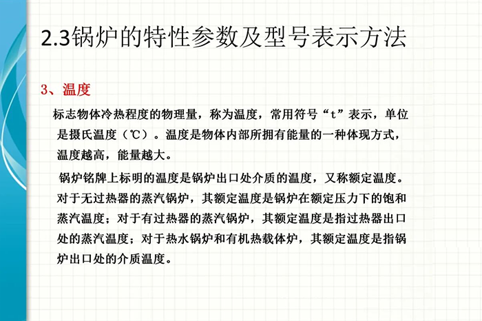 锅炉安全知识