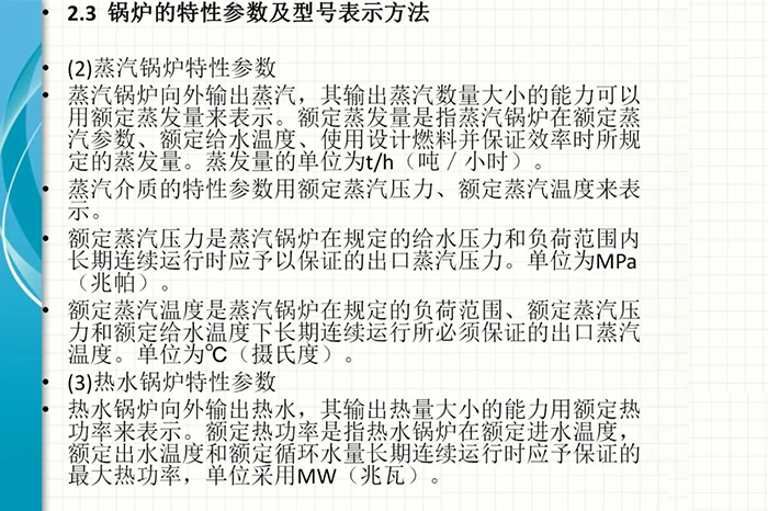 锅炉安全知识