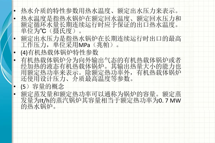 锅炉安全知识
