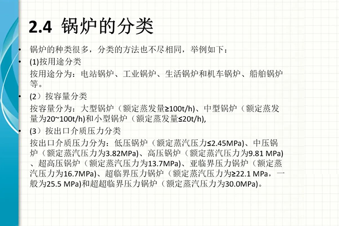 锅炉安全知识