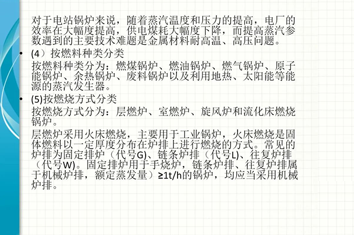 锅炉安全知识